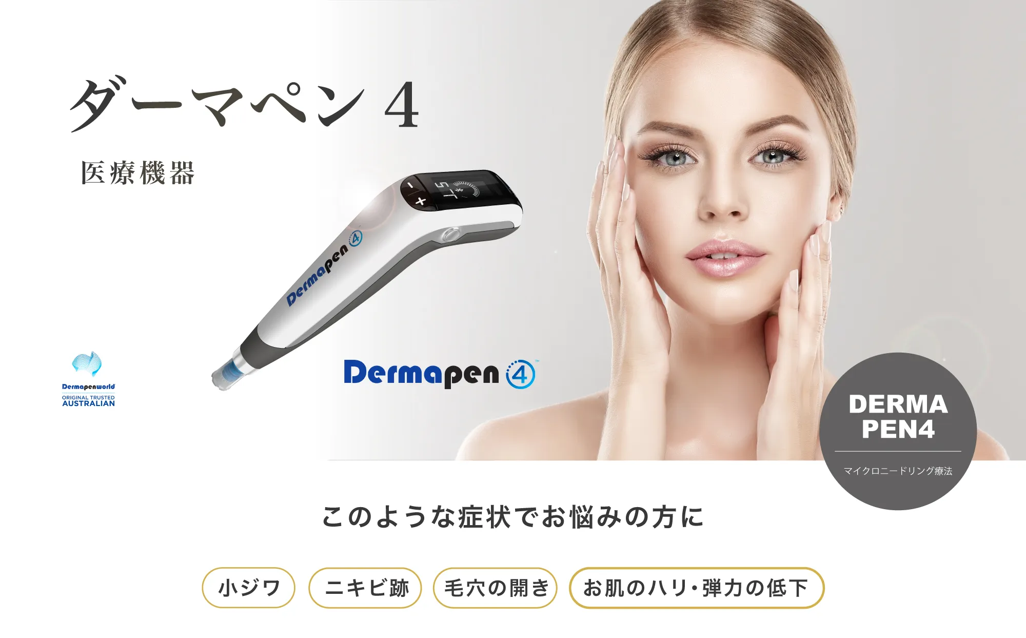 ダーマペン4ロゴ画像