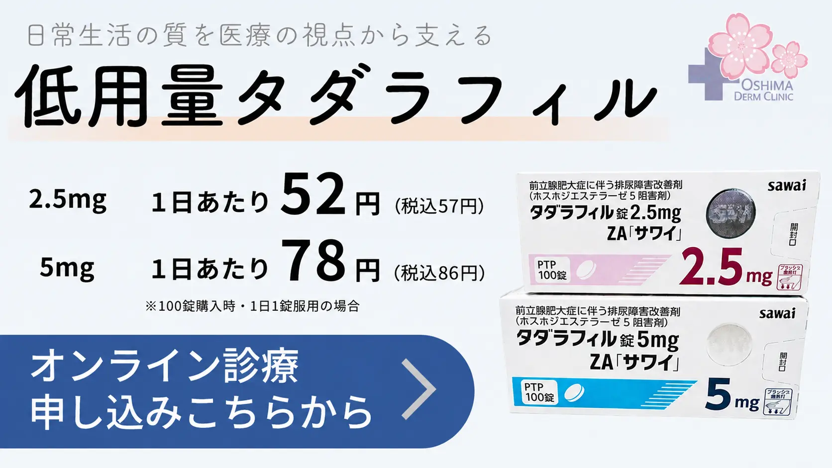 タダラフィルトップ画像