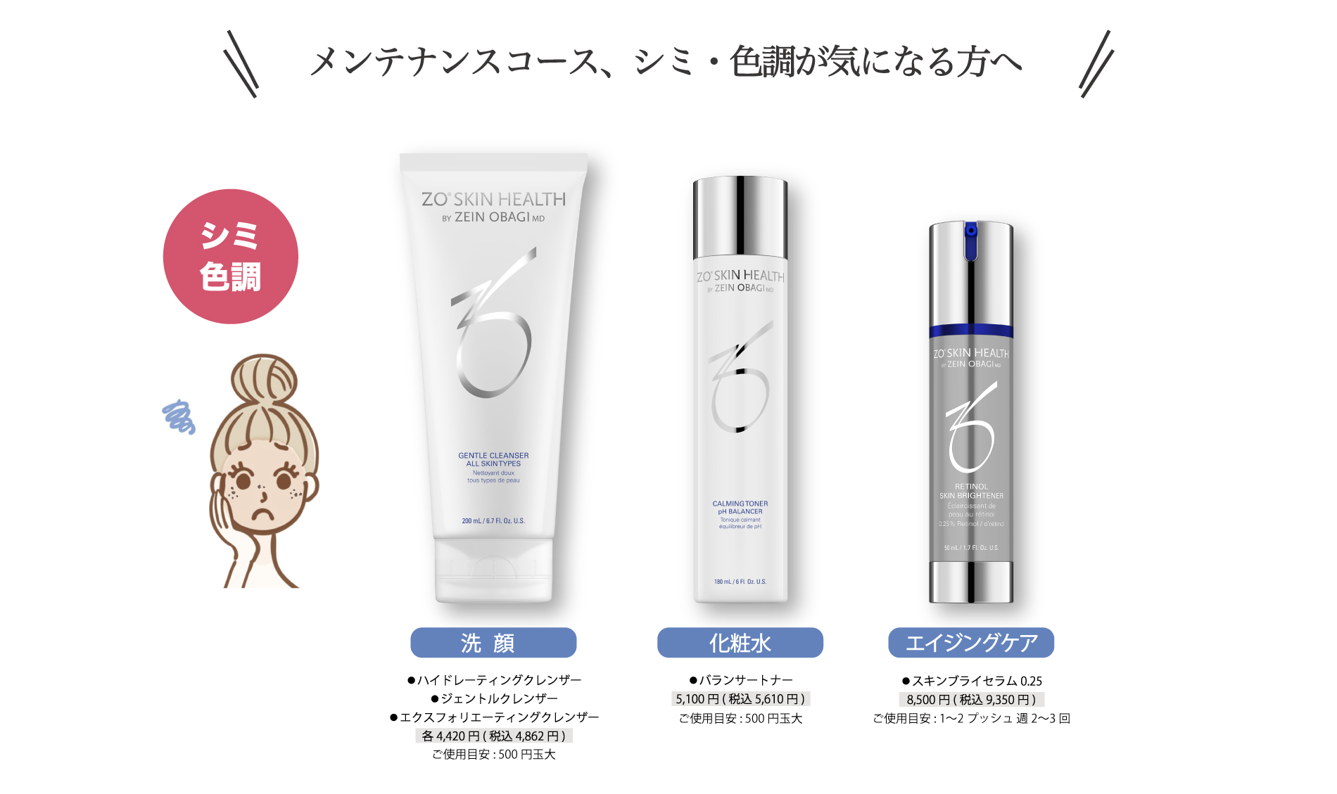 ゼオスキンヘルス 渋谷駅前おおしま皮膚科