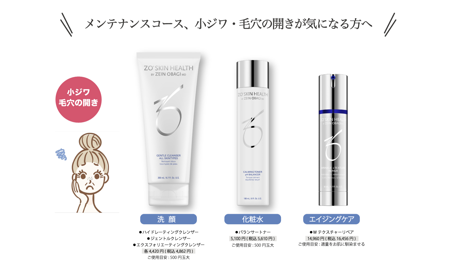 ゼオスキンヘルス 渋谷駅前おおしま皮膚科