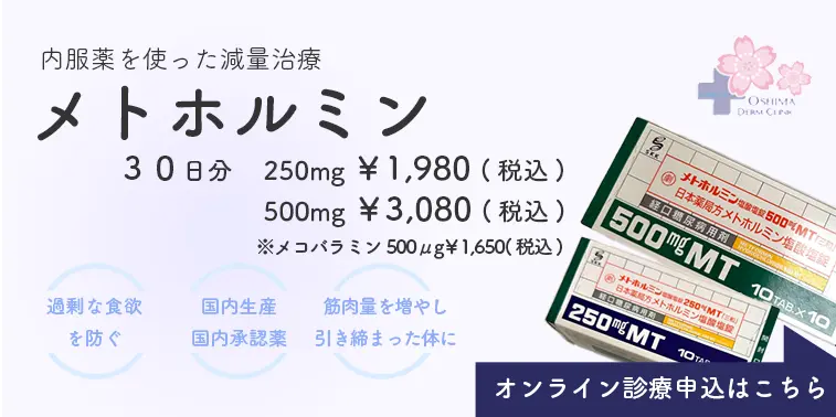  Rybelsus とメトホルミンのコスト