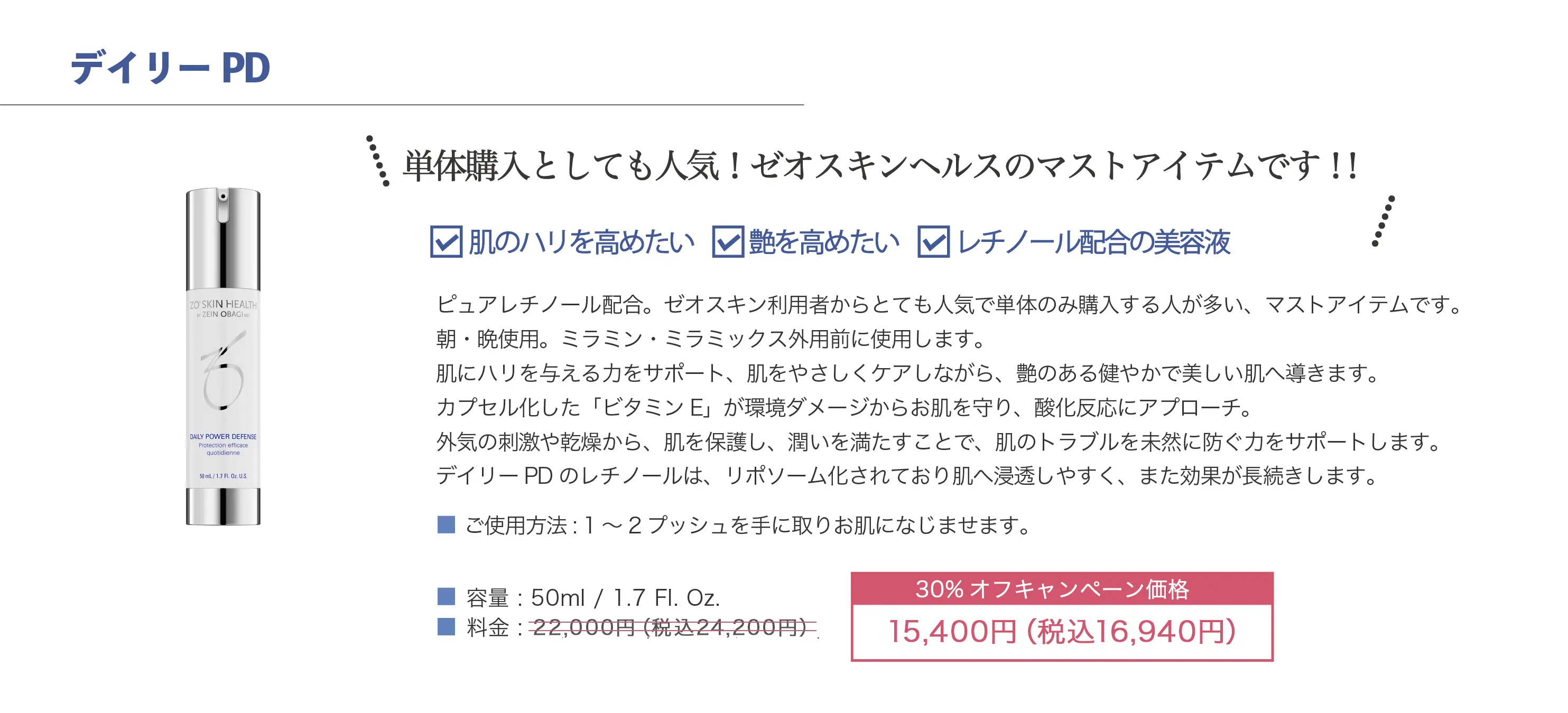 ゼオスキンヘルス | 渋谷駅前おおしま皮膚科