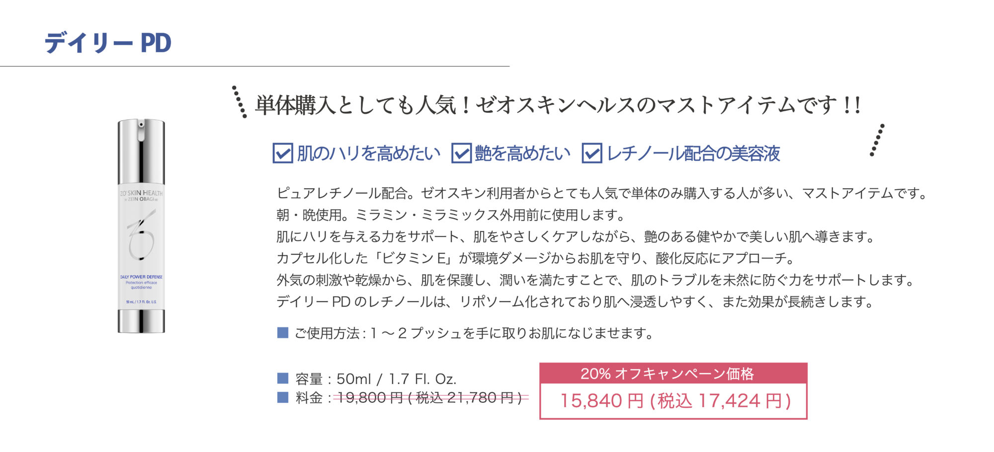 新品未開封 ゼオスキン デイリーPD 【公式通販】